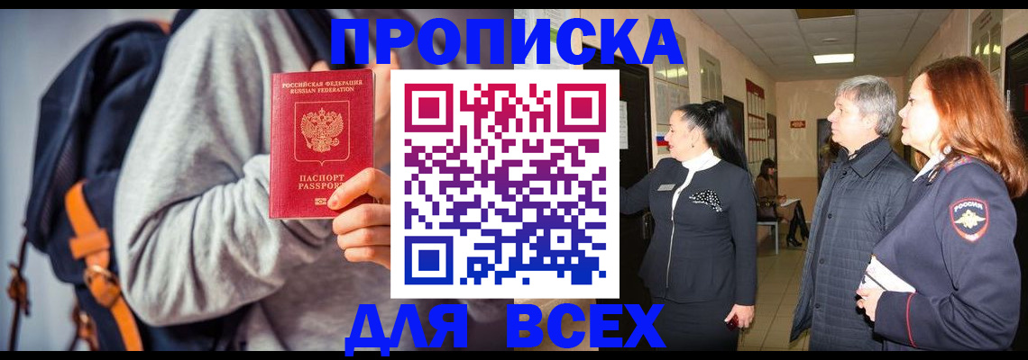 где прописаться в Агиделе